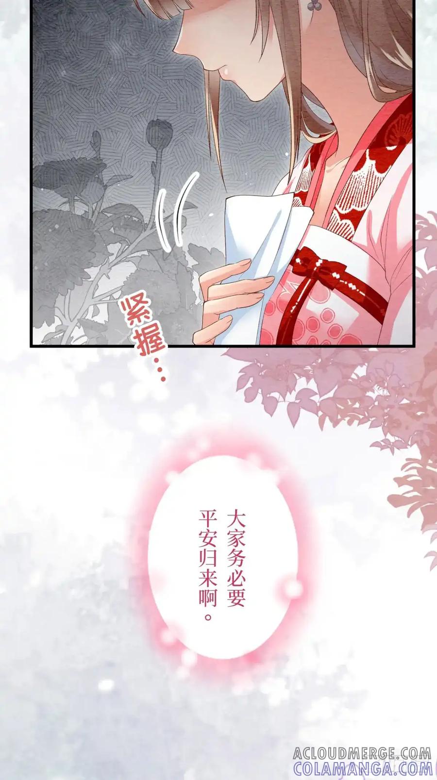 《召魔宫女》第41话 第22页