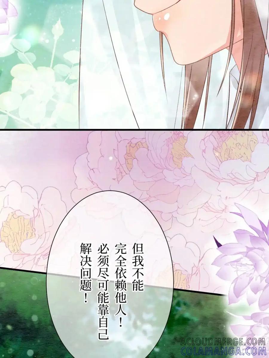 《召魔宫女》第42话 第25页