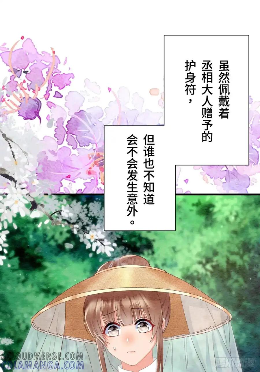 《召魔宫女》第42话 第10页