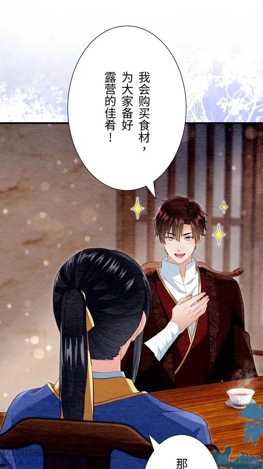 《召魔宫女》第42话 第82页