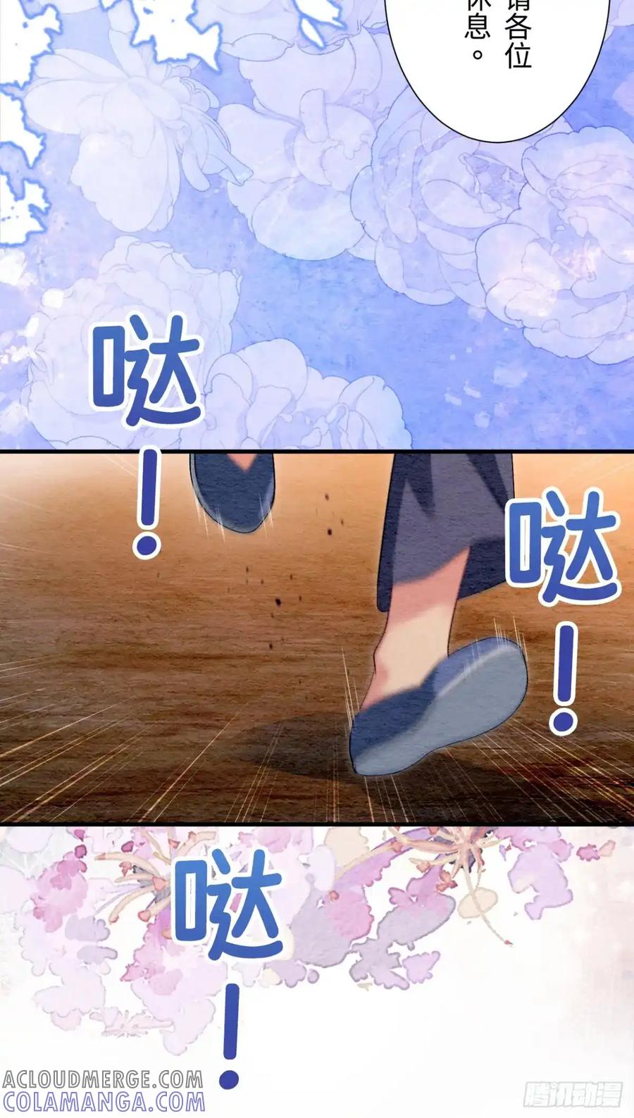 《召魔宫女》第42话 第46页