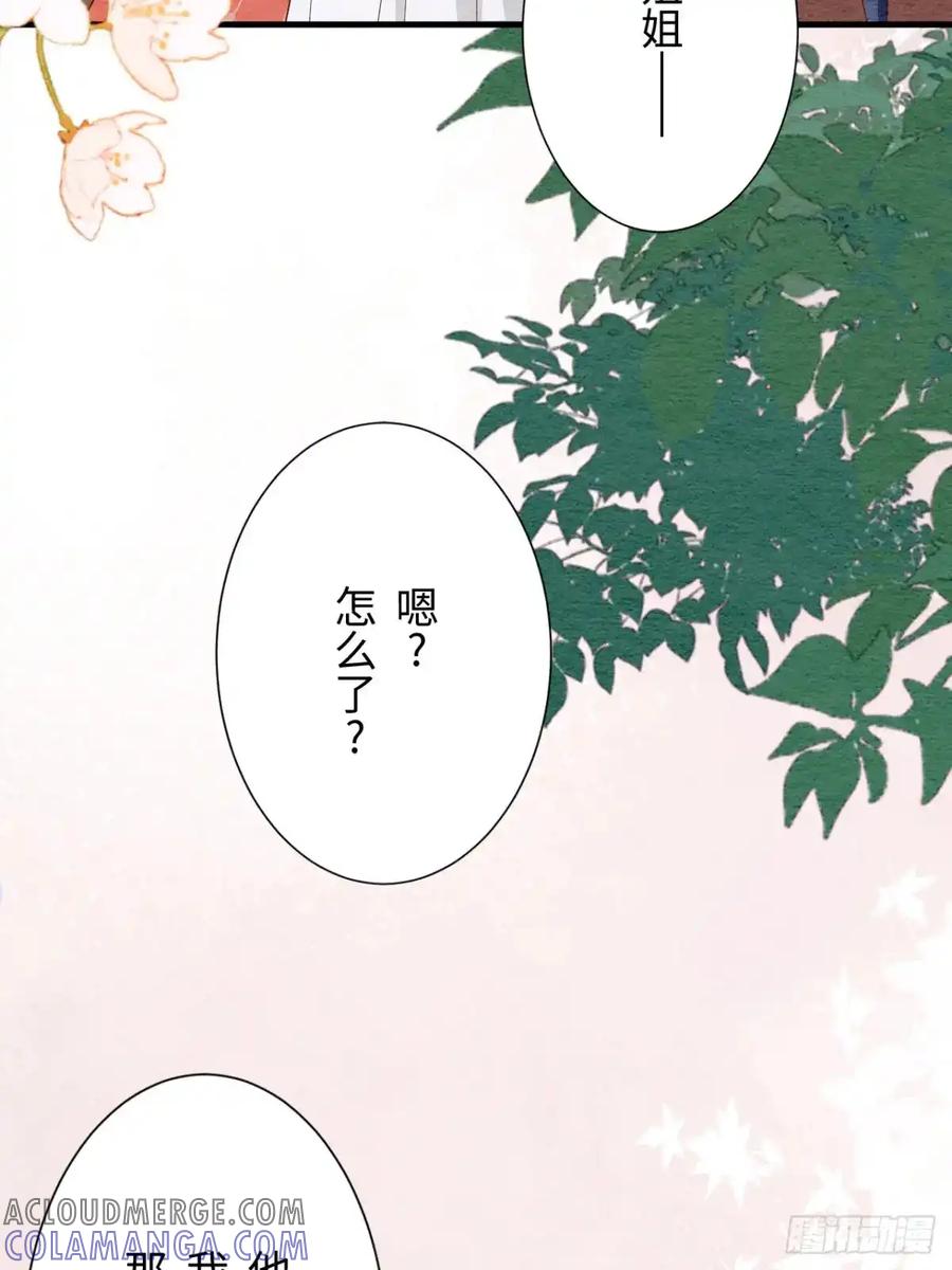 《召魔宫女》第42话 第52页
