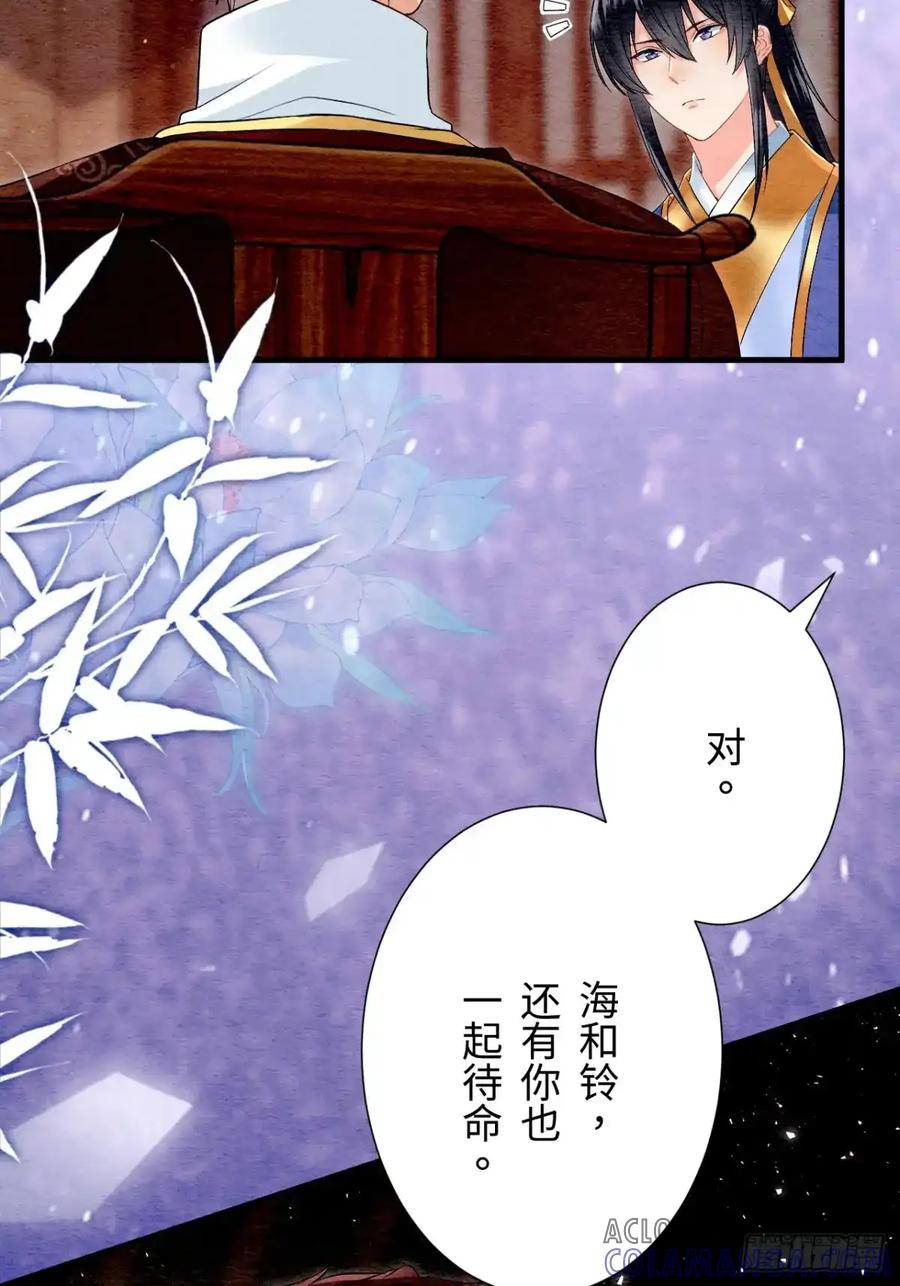 《召魔宫女》第42话 第79页