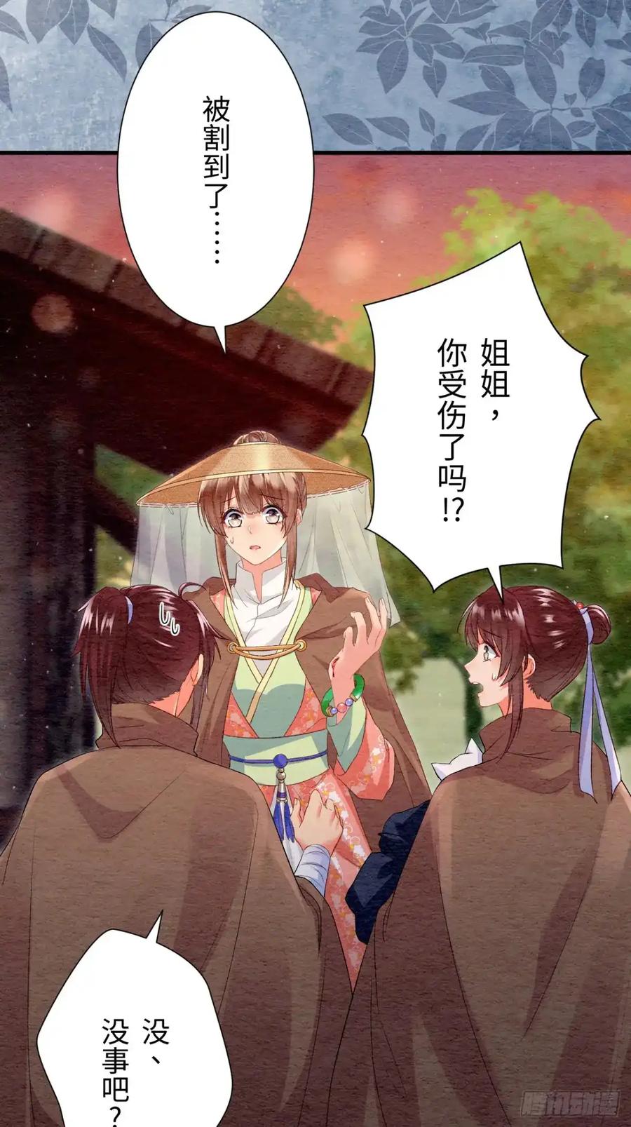 《召魔宫女》第42话 第65页