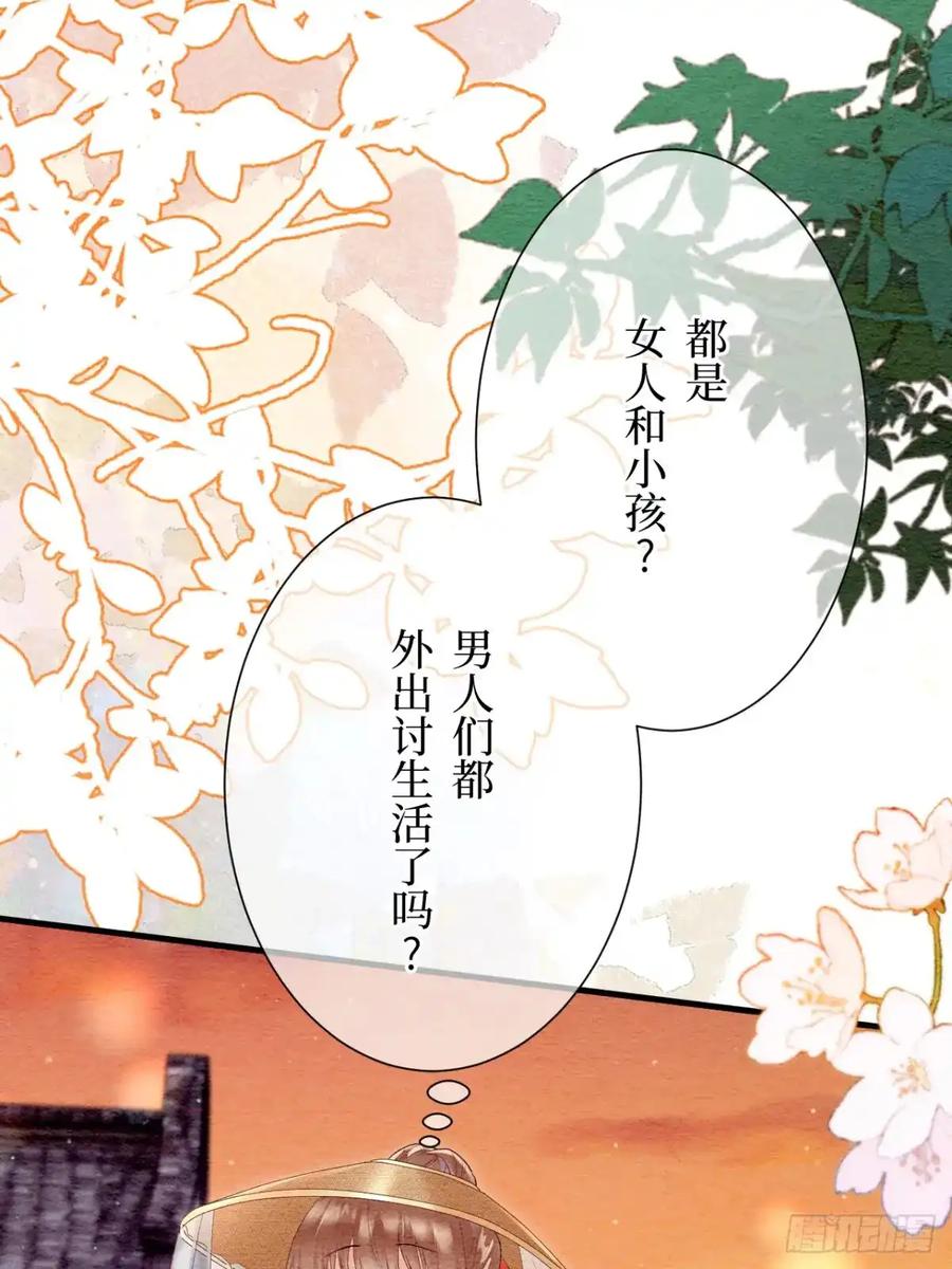 《召魔宫女》第42话 第50页