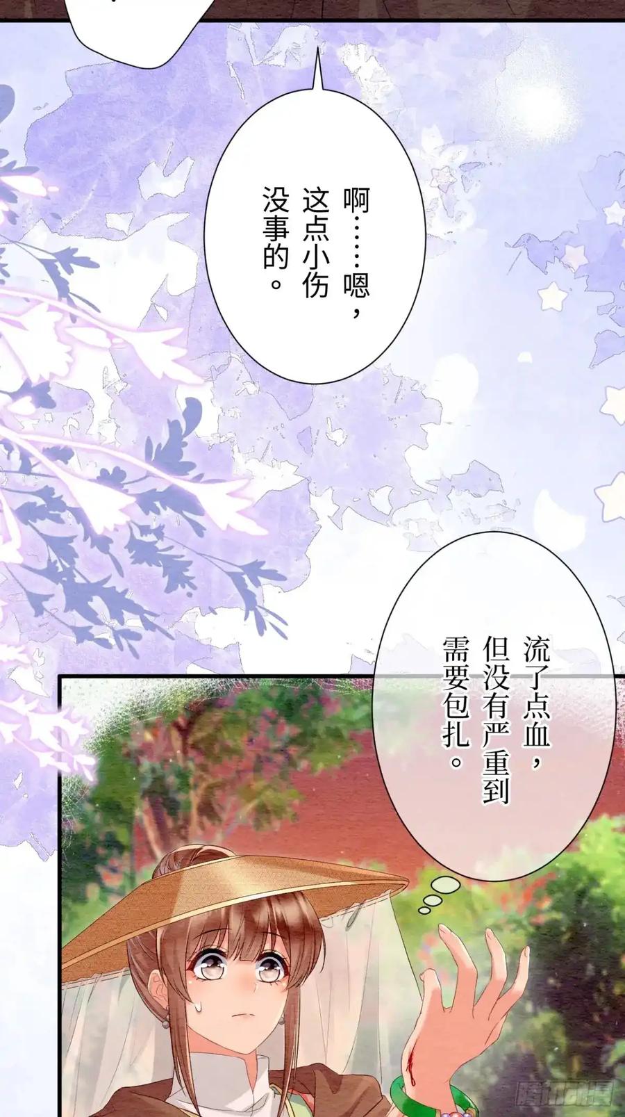 《召魔宫女》第42话 第66页