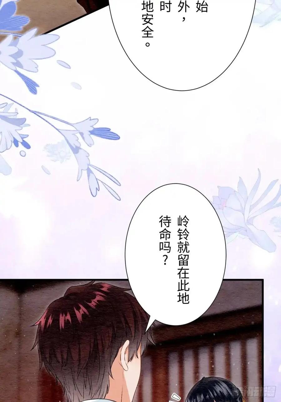 《召魔宫女》第42话 第78页