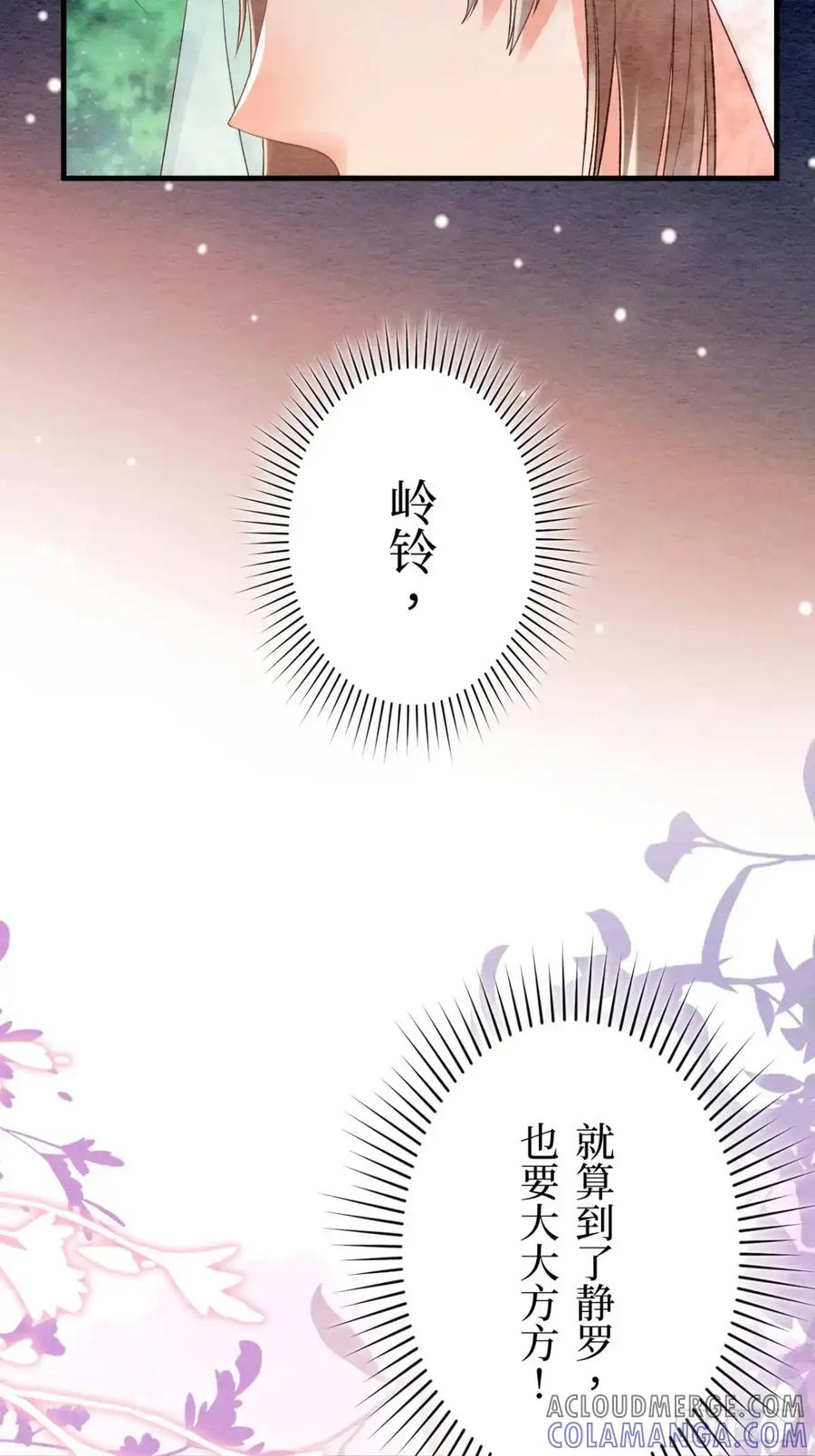 《召魔宫女》第42话 第22页