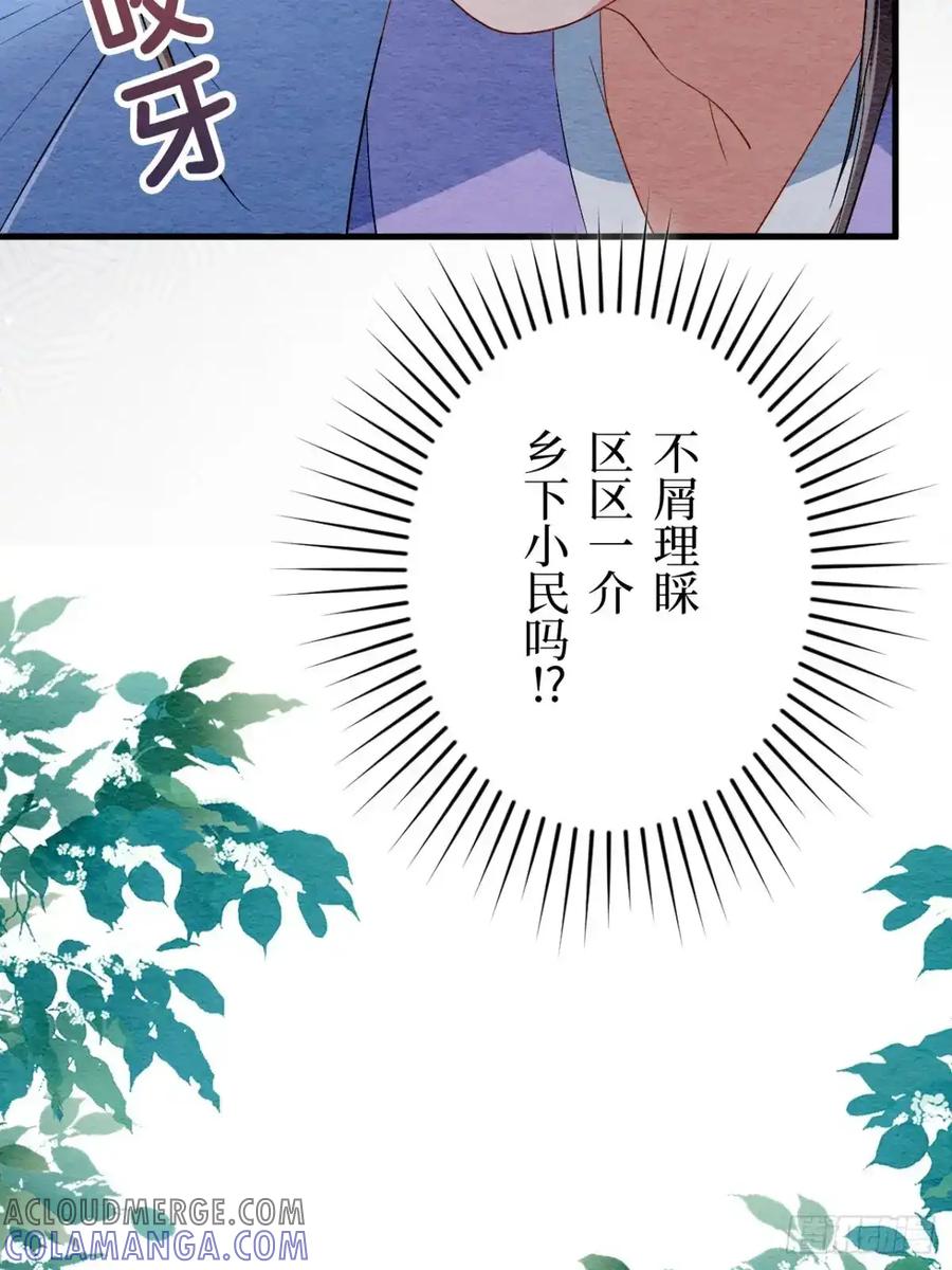 《召魔宫女》第43话 第37页