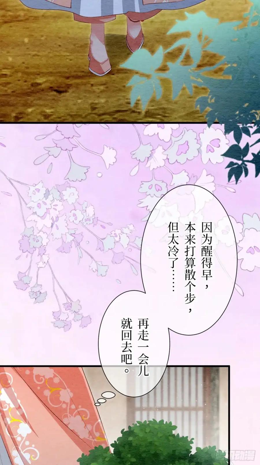 《召魔宫女》第43话 第42页