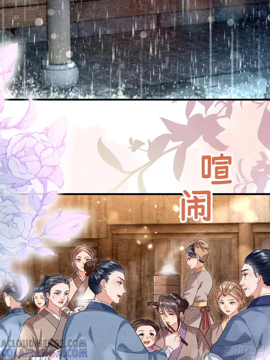 《召魔宫女》第43话 第4页