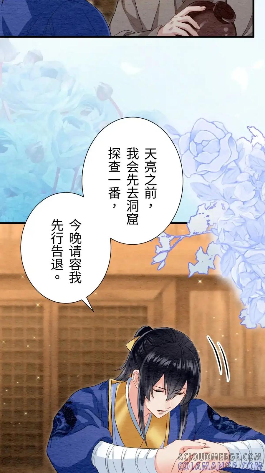 《召魔宫女》第43话 第19页