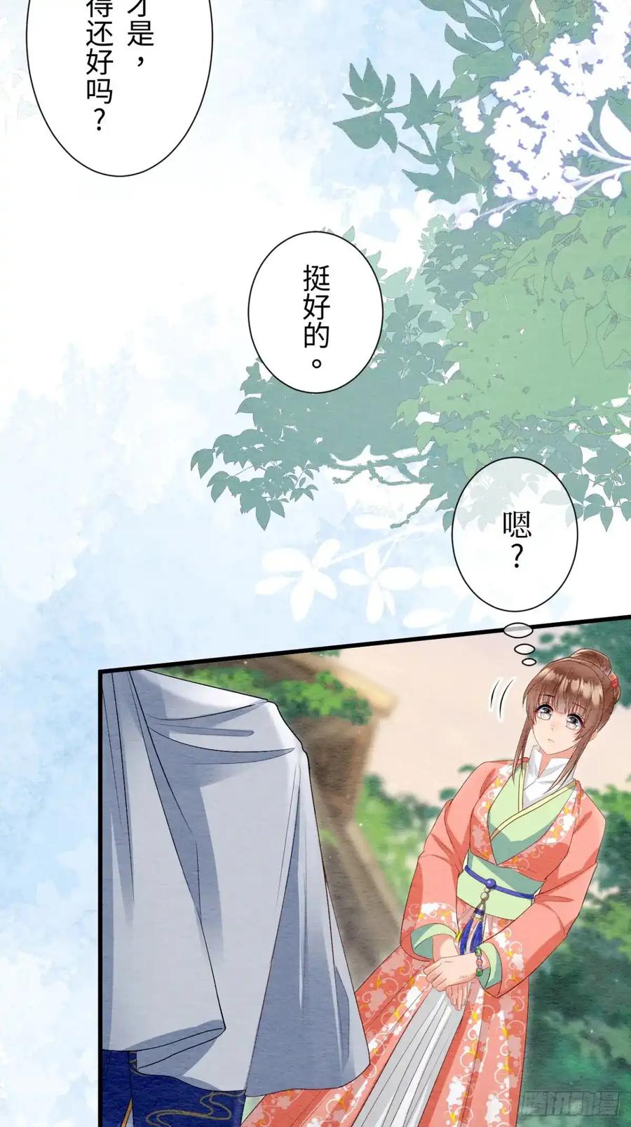 《召魔宫女》第43话 第47页