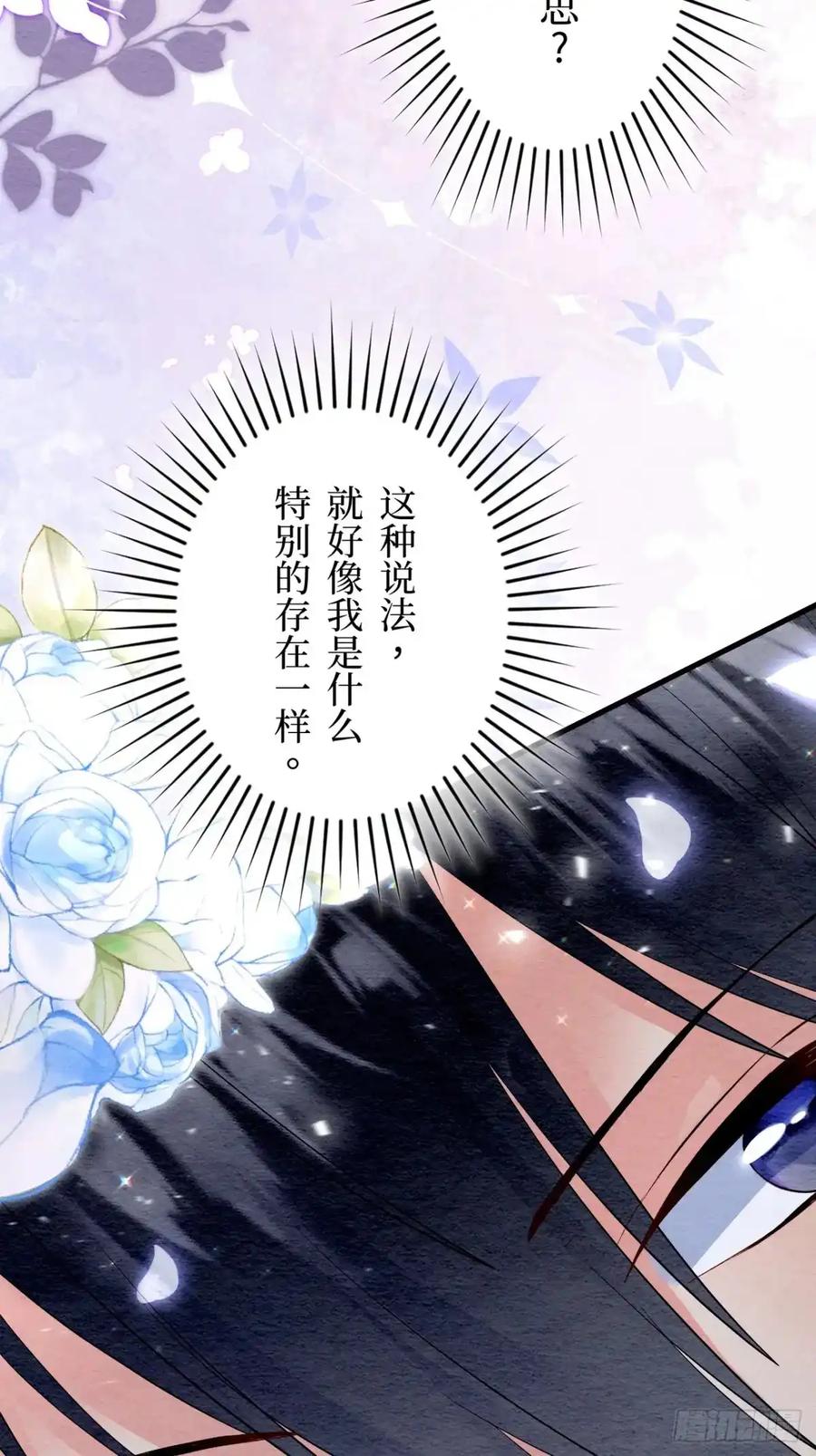 《召魔宫女》第43话 第71页