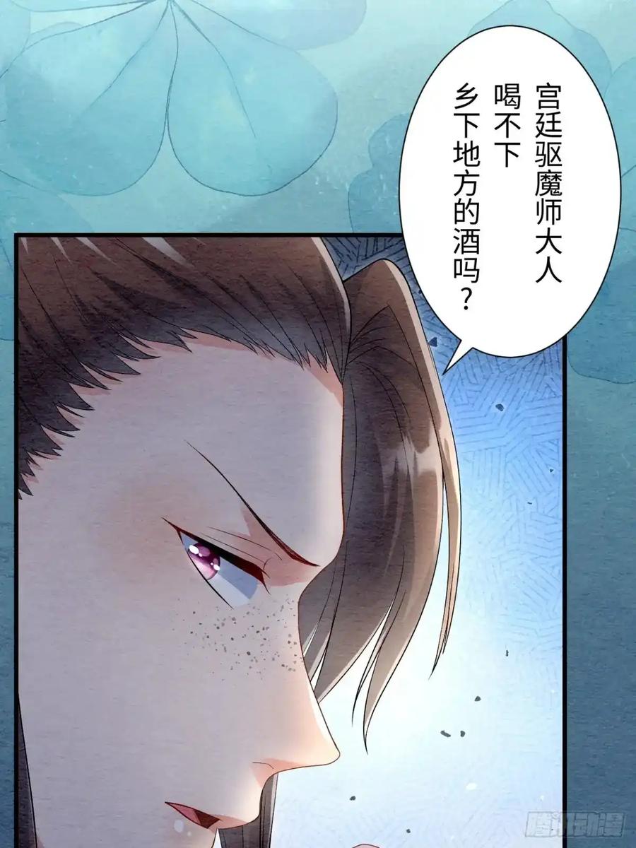 《召魔宫女》第43话 第23页