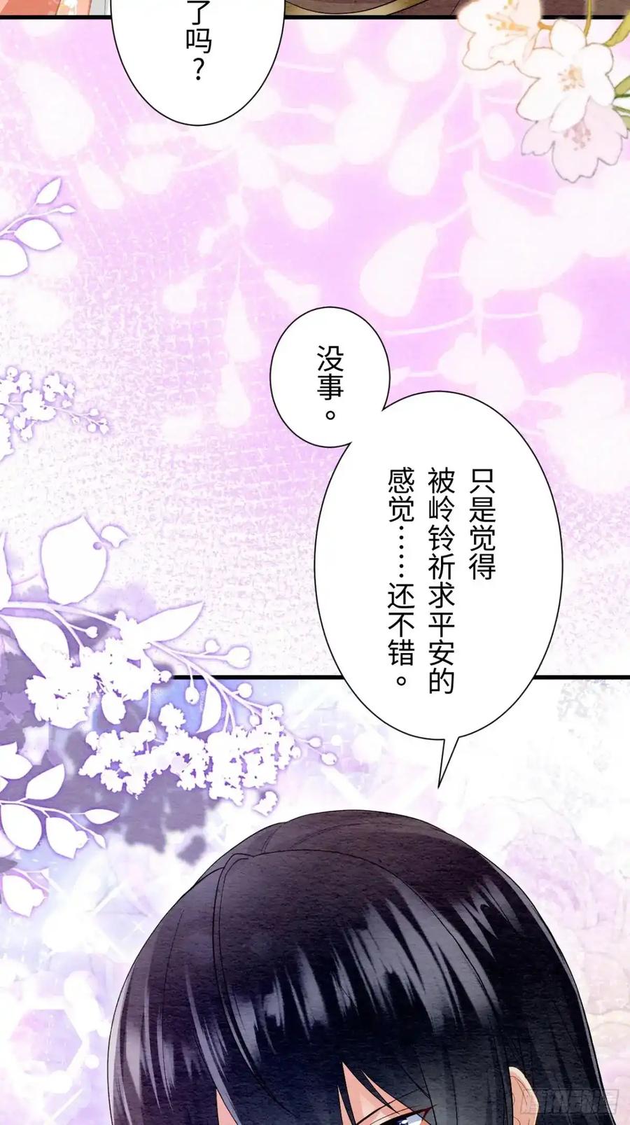 《召魔宫女》第43话 第68页
