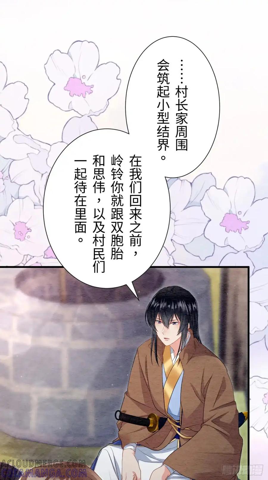 《召魔宫女》第43话 第61页