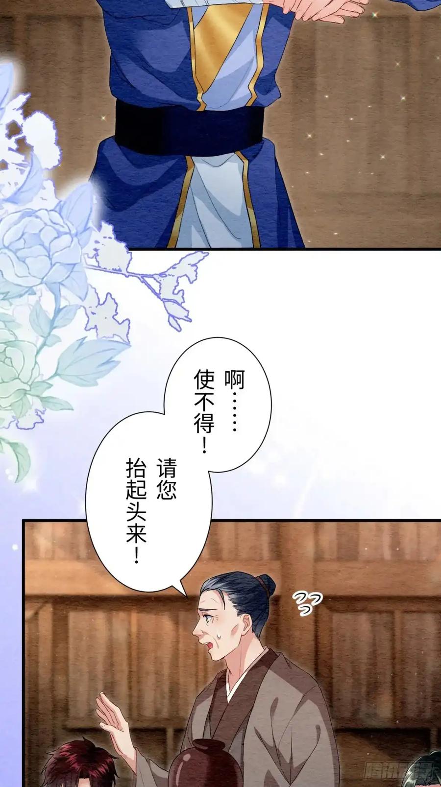 《召魔宫女》第43话 第20页