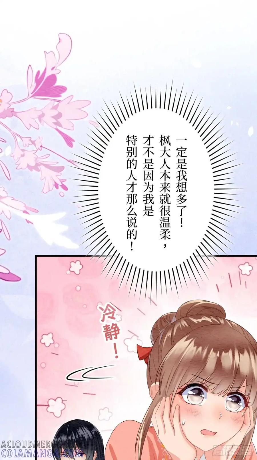 《召魔宫女》第43话 第73页