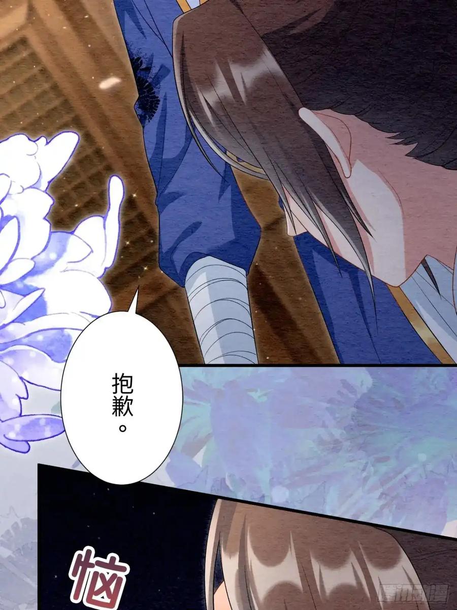 《召魔宫女》第43话 第29页
