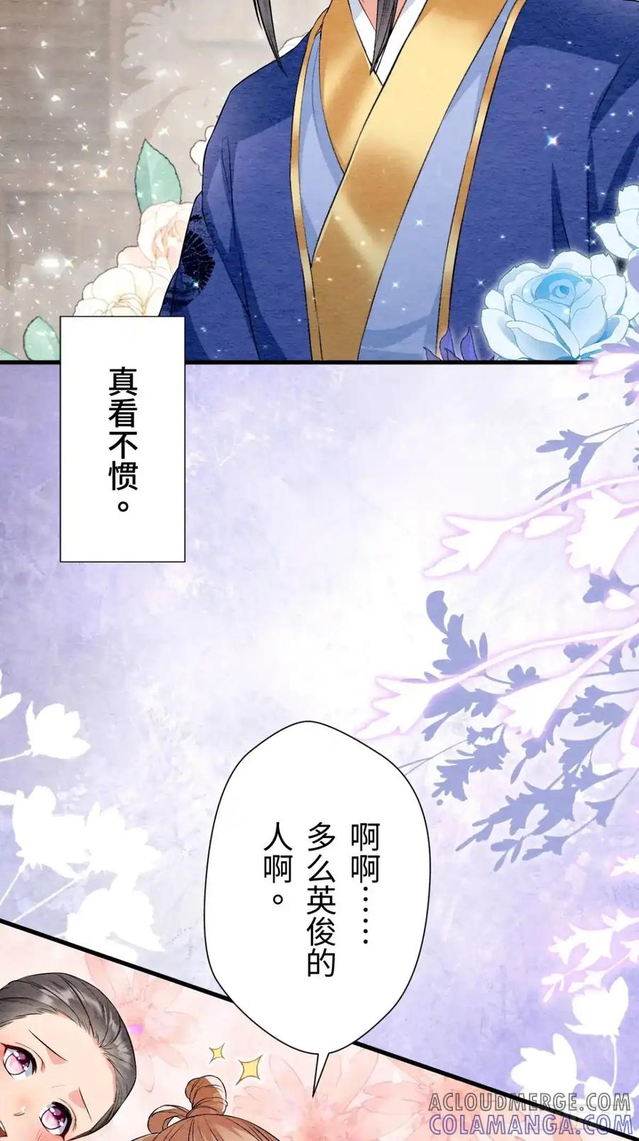 《召魔宫女》第43话 第13页
