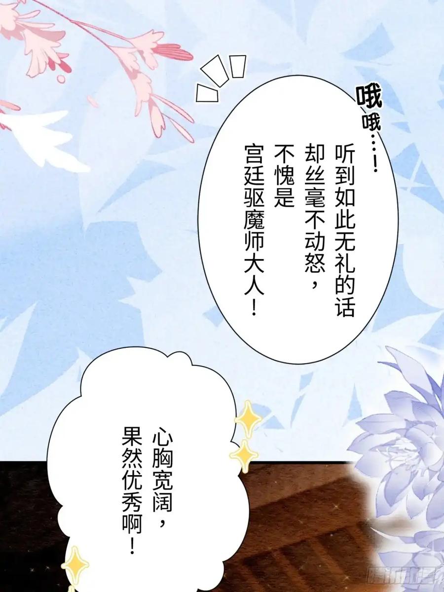 《召魔宫女》第43话 第33页