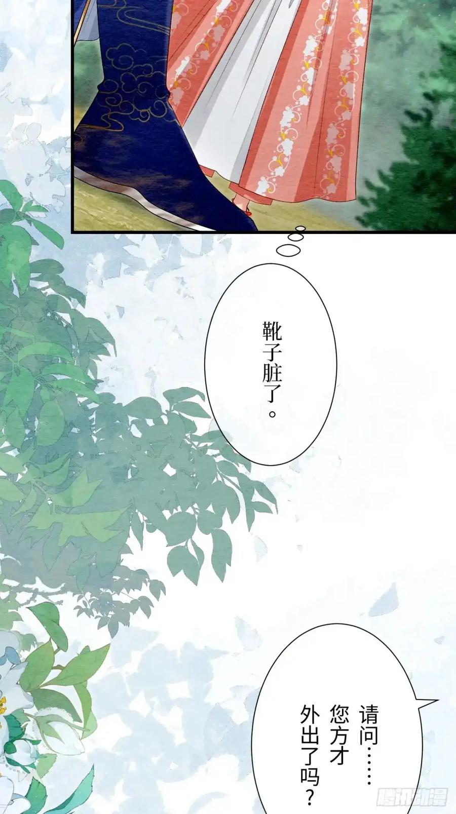 《召魔宫女》第43话 第48页