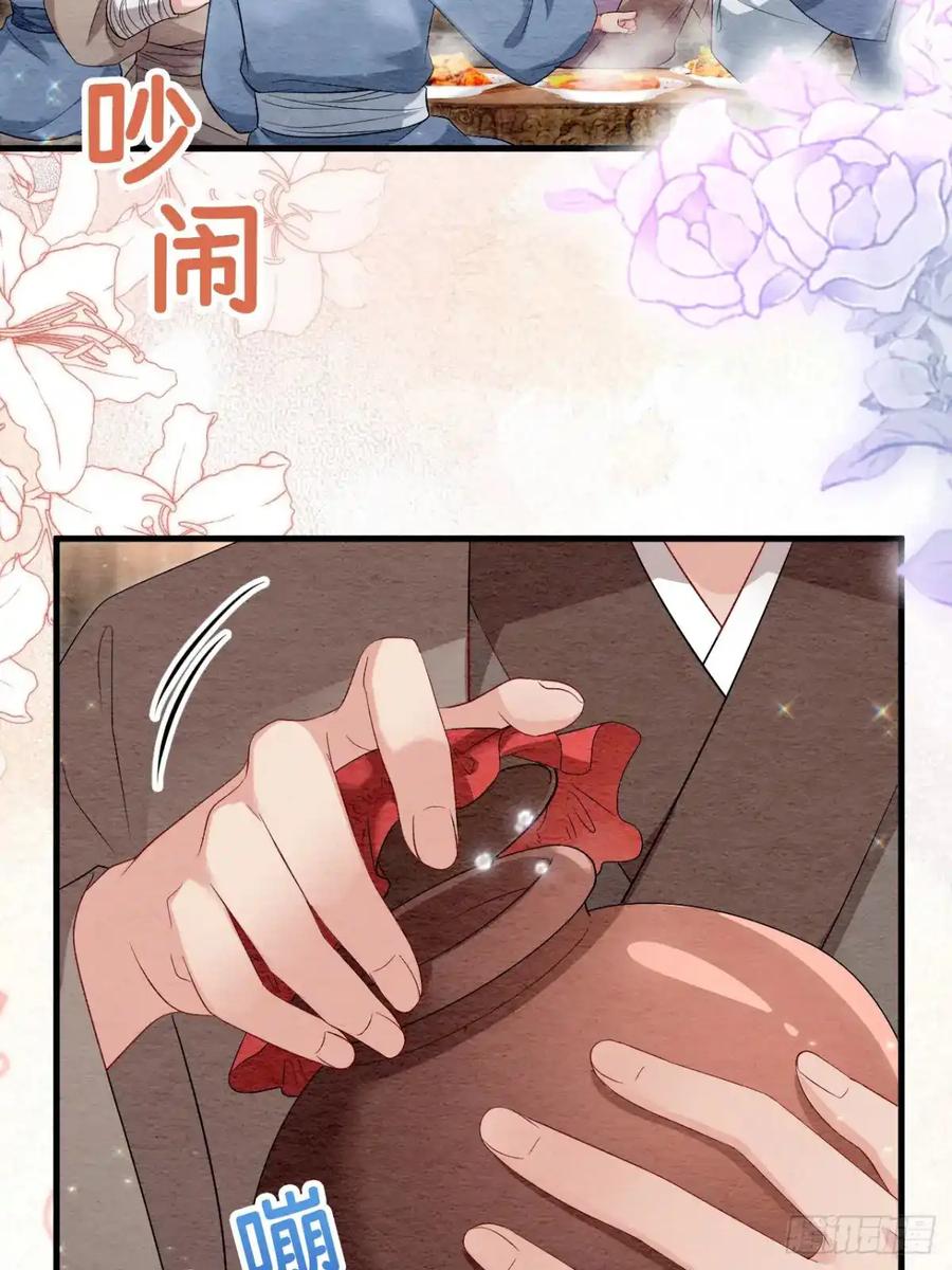 《召魔宫女》第43话 第5页