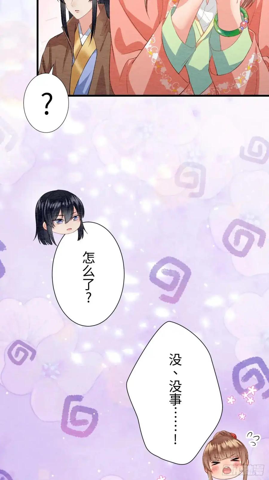 《召魔宫女》第43话 第74页