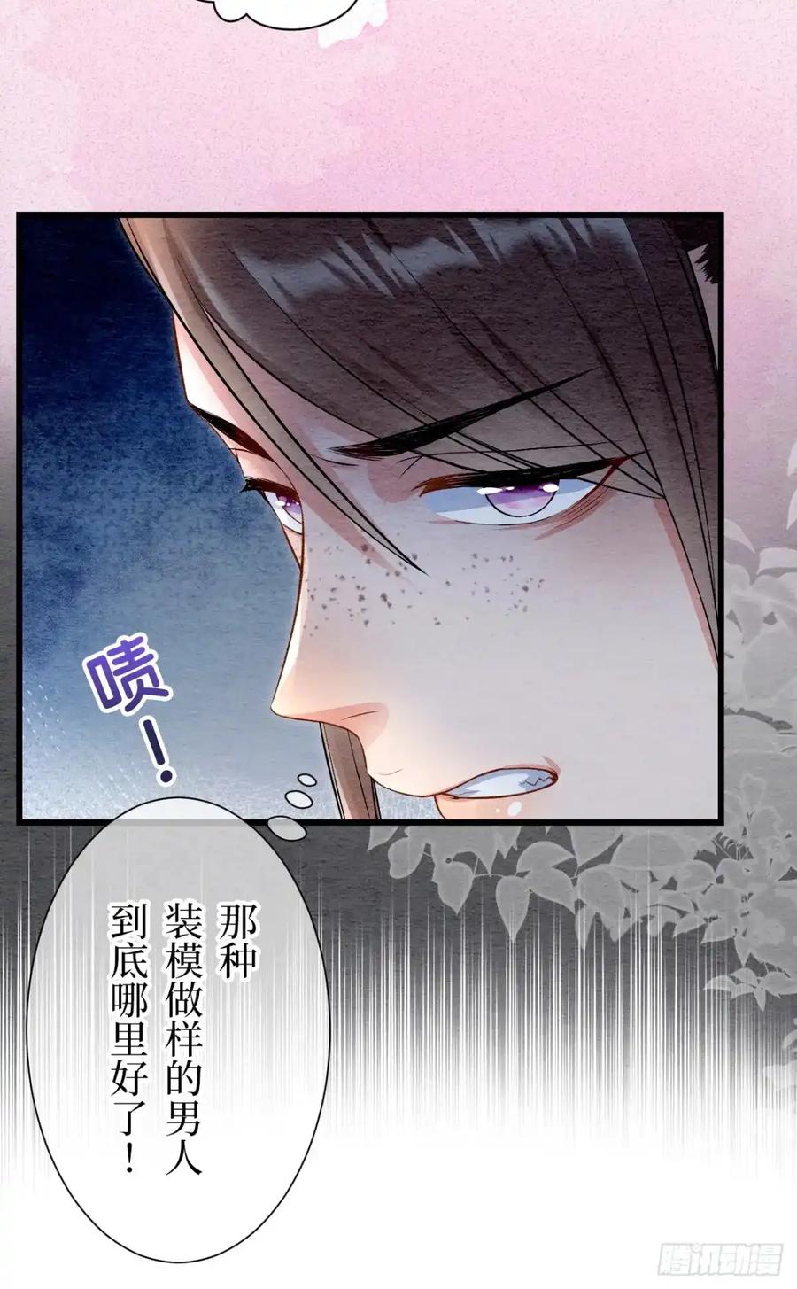 《召魔宫女》第43话 第15页