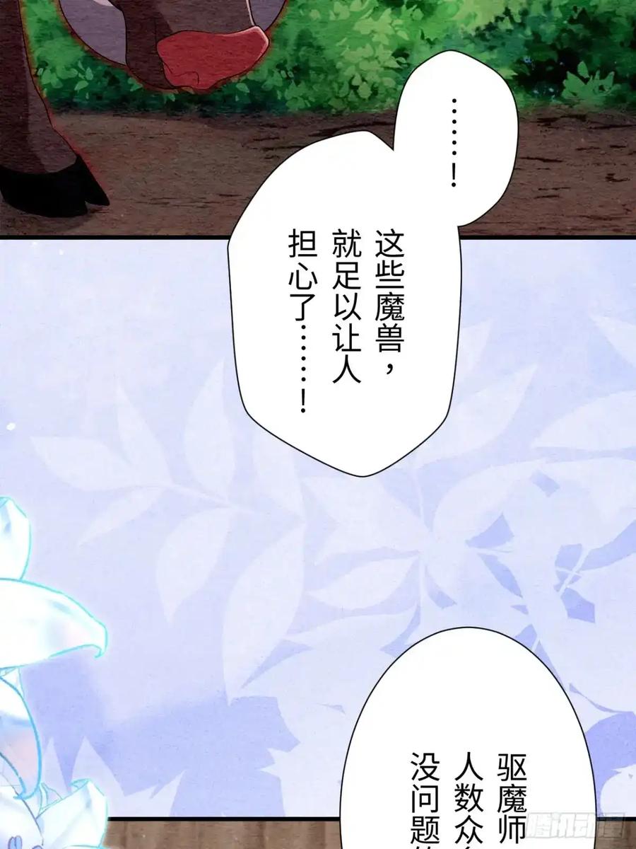 《召魔宫女》第43话 第56页
