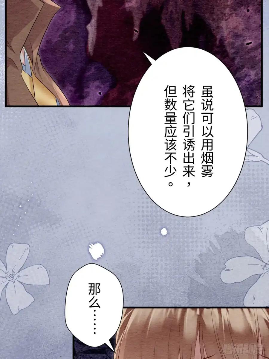 《召魔宫女》第43话 第53页