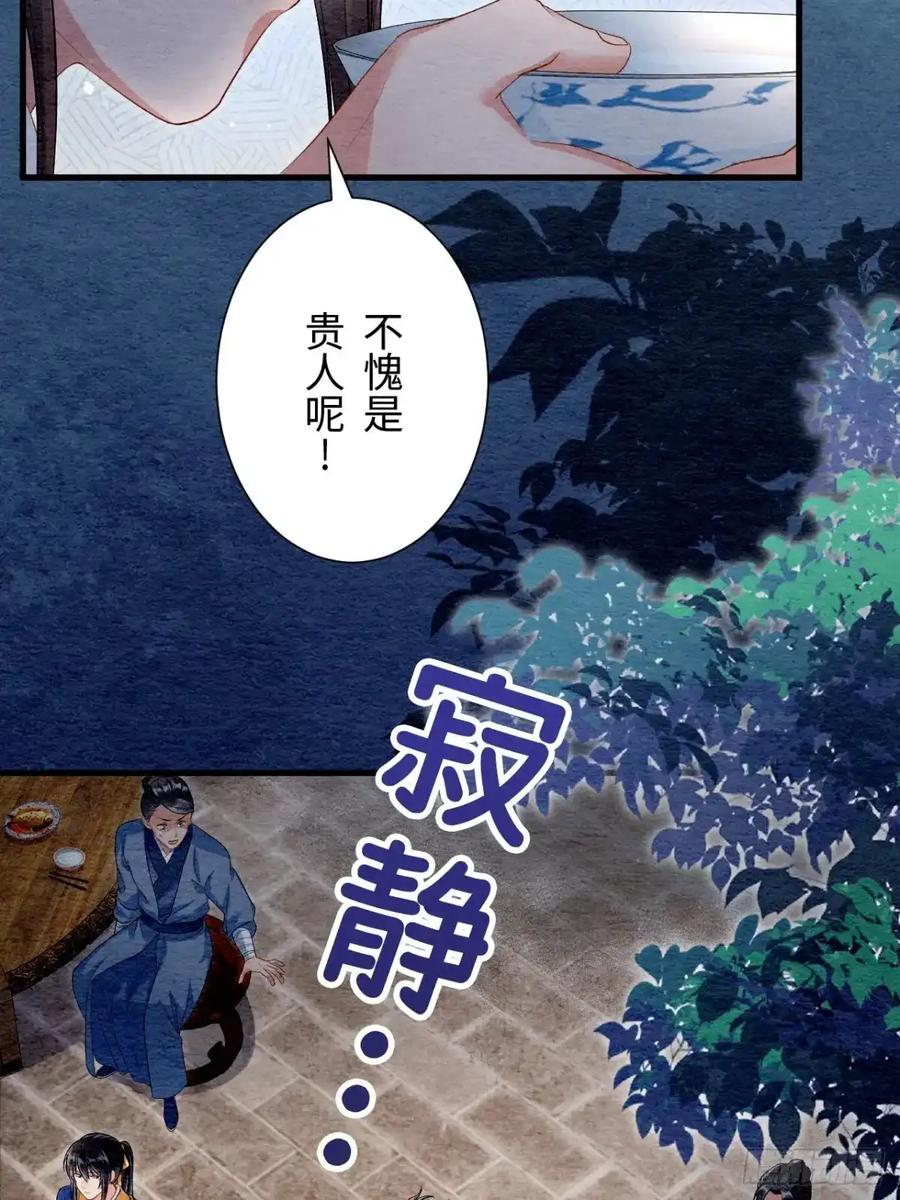 《召魔宫女》第43话 第24页
