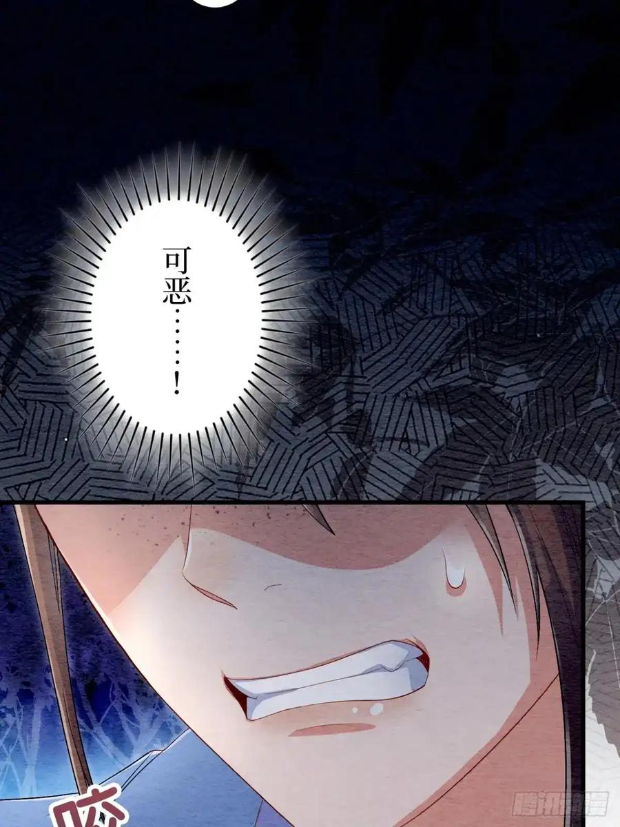《召魔宫女》第43话 第36页