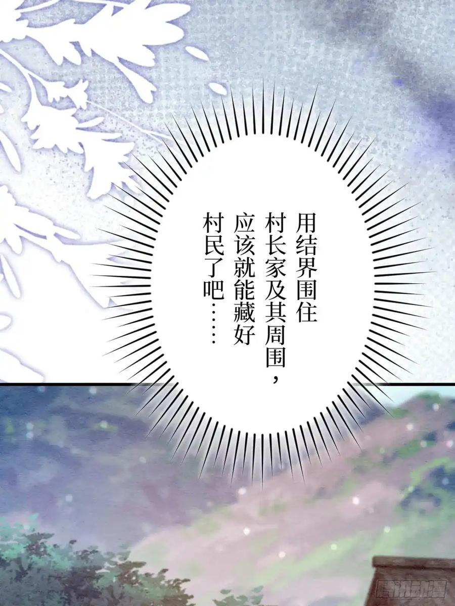 《召魔宫女》第43话 第59页