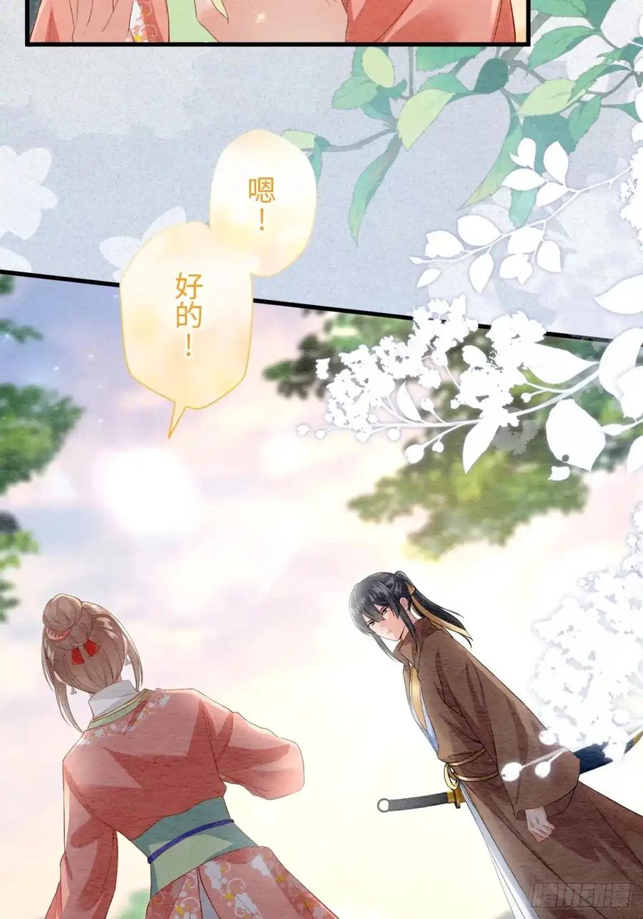 《召魔宫女》第43话 第78页