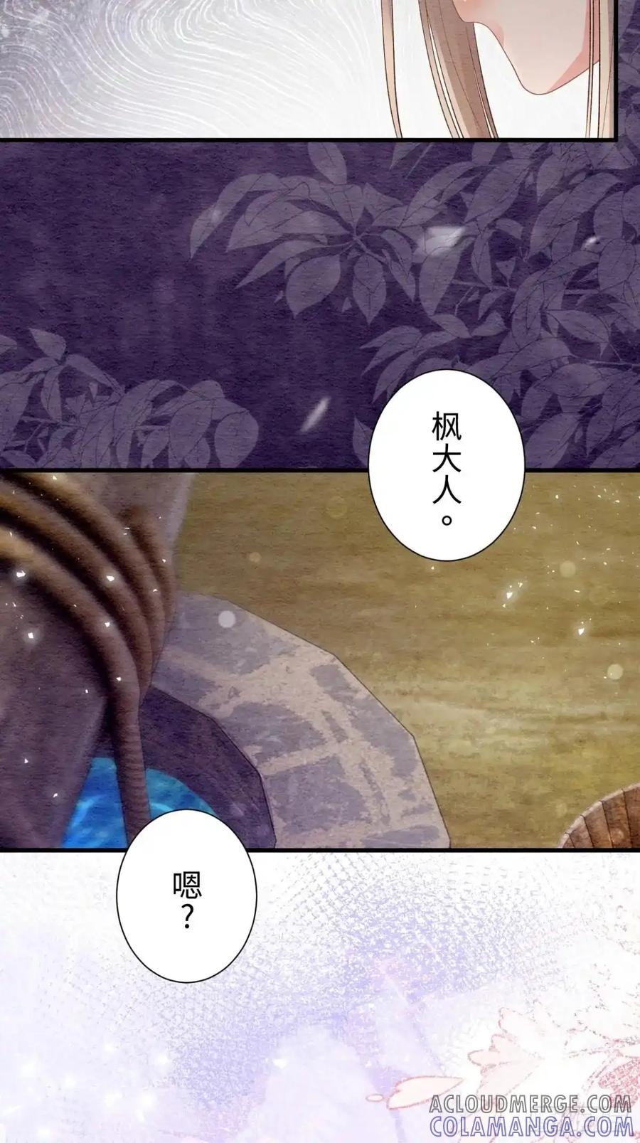 《召魔宫女》第43话 第64页