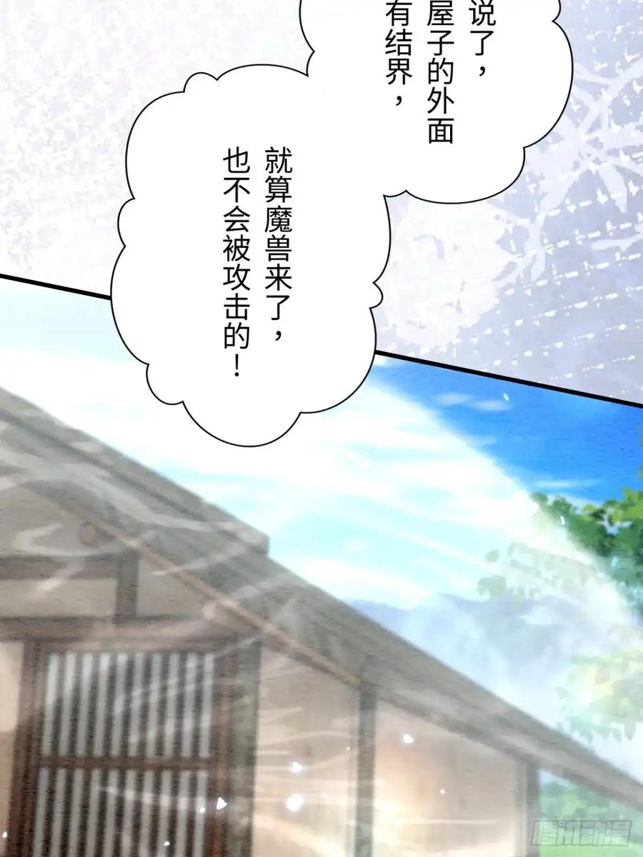 《召魔宫女》第44话 第54页