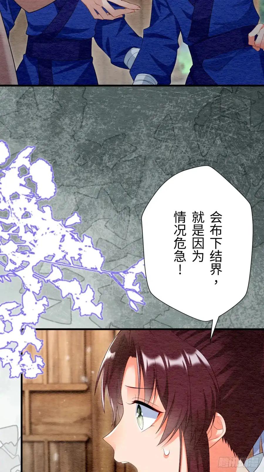《召魔宫女》第44话 第66页
