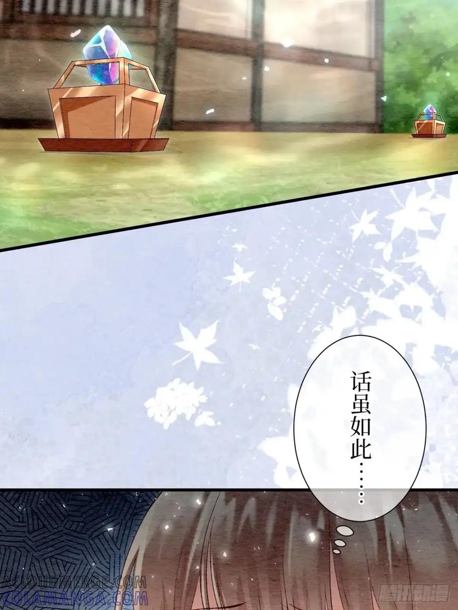 《召魔宫女》第44话 第55页