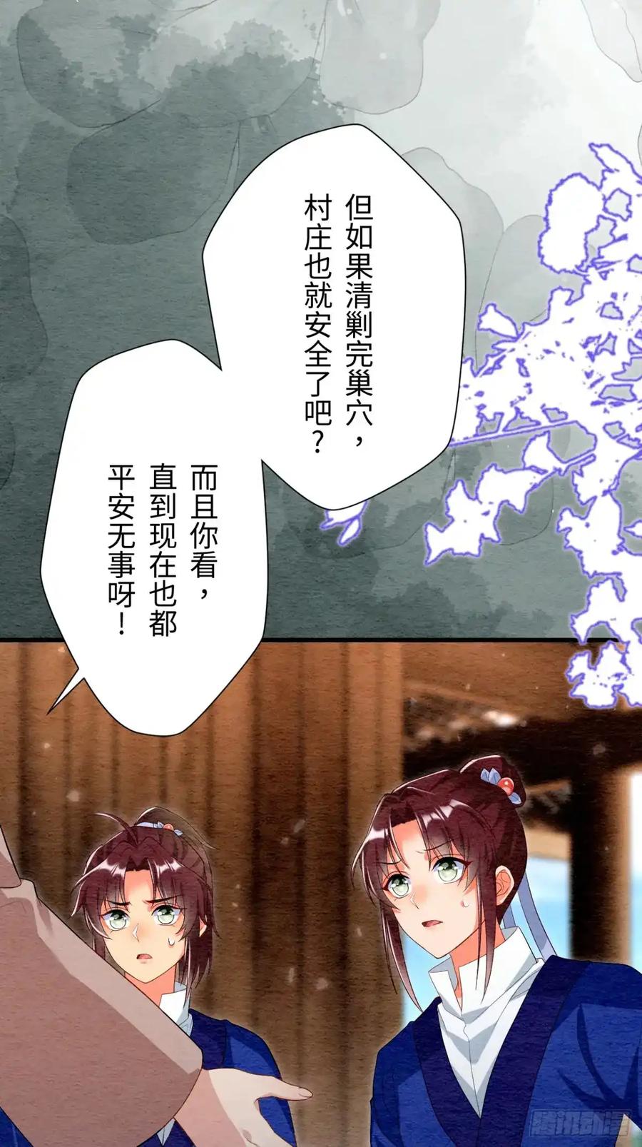 《召魔宫女》第44话 第65页