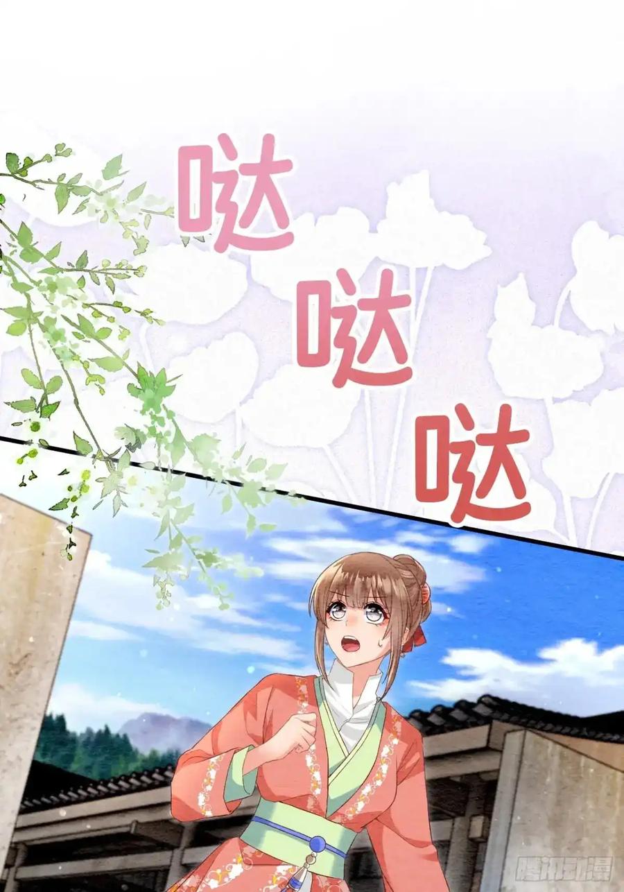 《召魔宫女》第44话 第75页