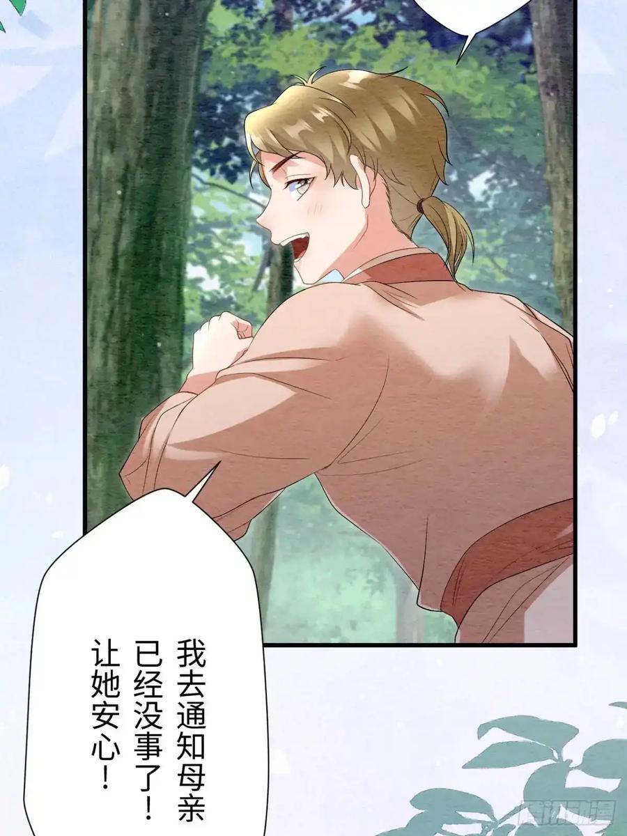 《召魔宫女》第44话 第45页