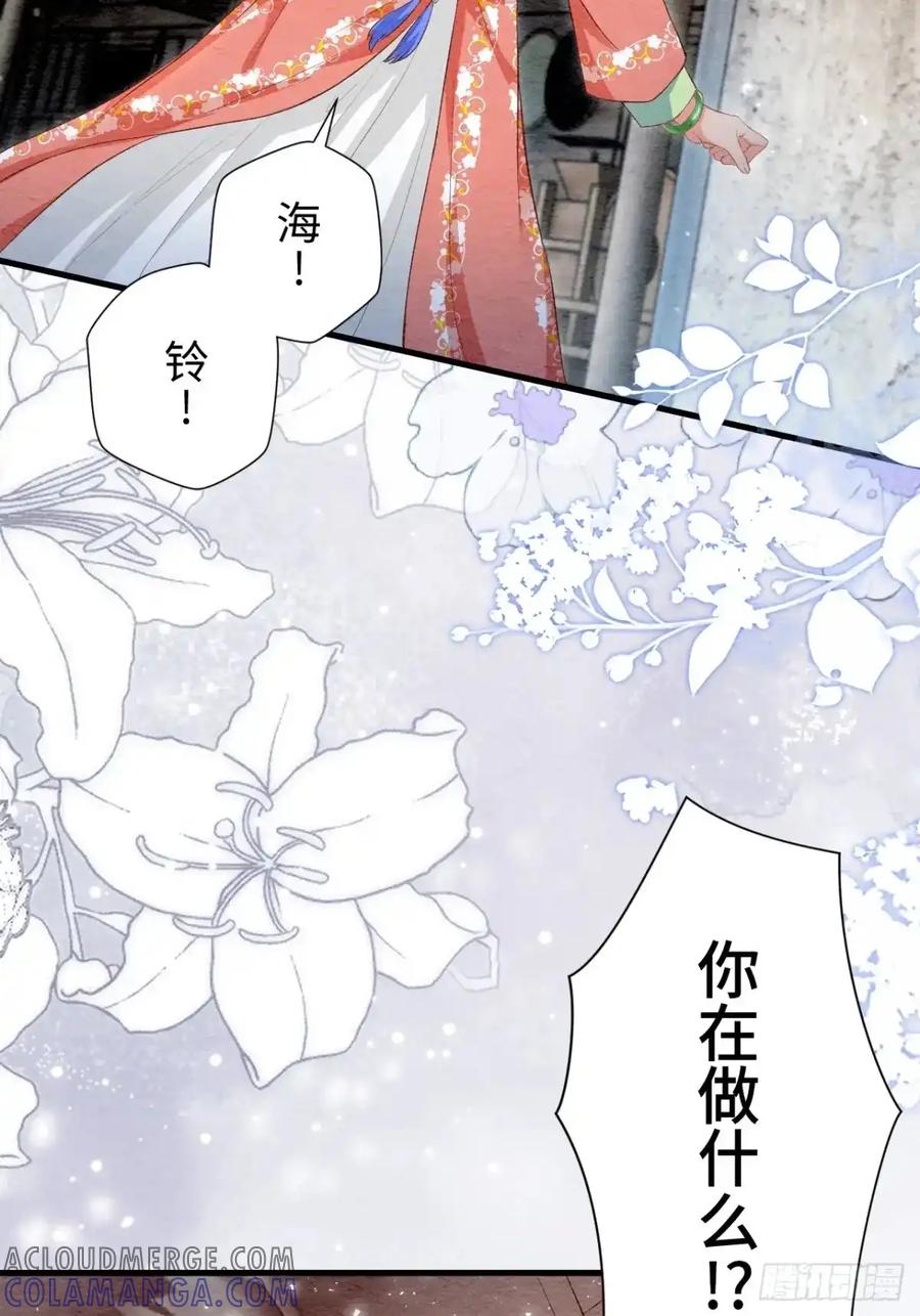 《召魔宫女》第44话 第76页