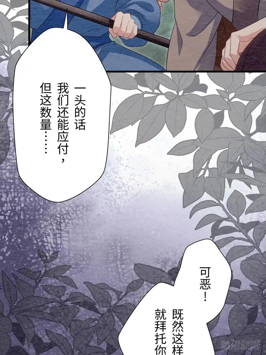 《召魔宫女》第44话 第5页