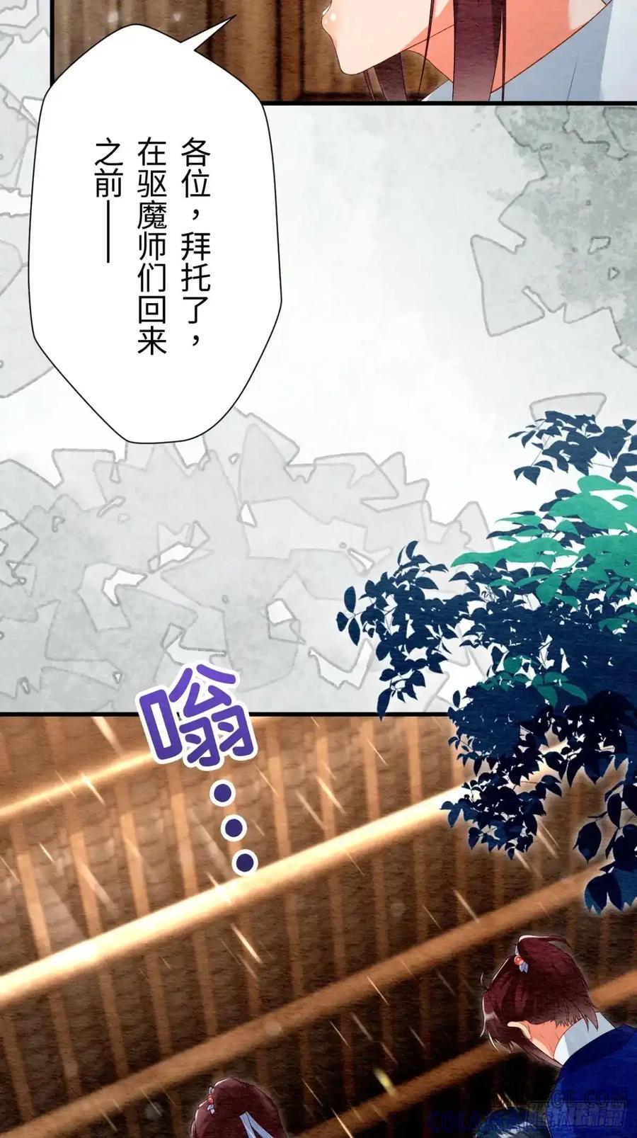 《召魔宫女》第44话 第67页
