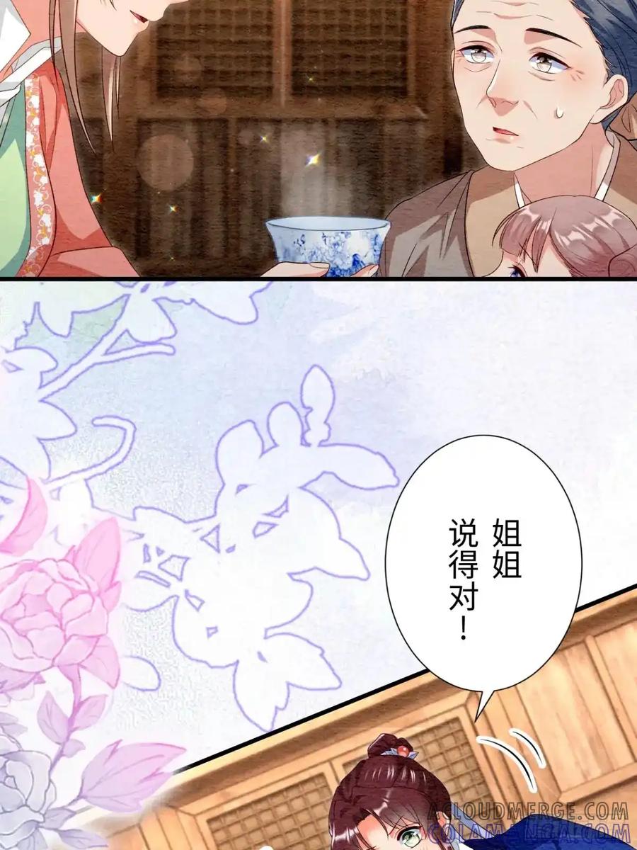 《召魔宫女》第44话 第52页