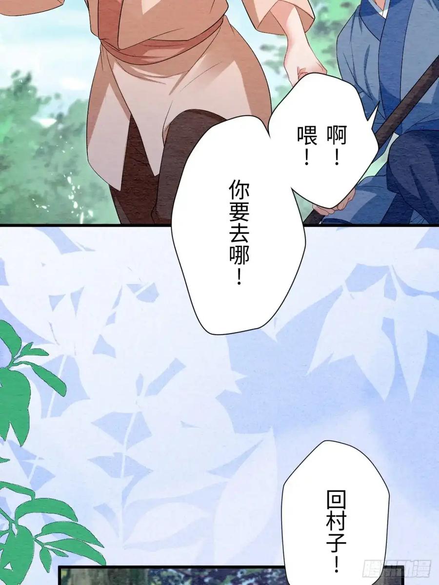 《召魔宫女》第44话 第44页