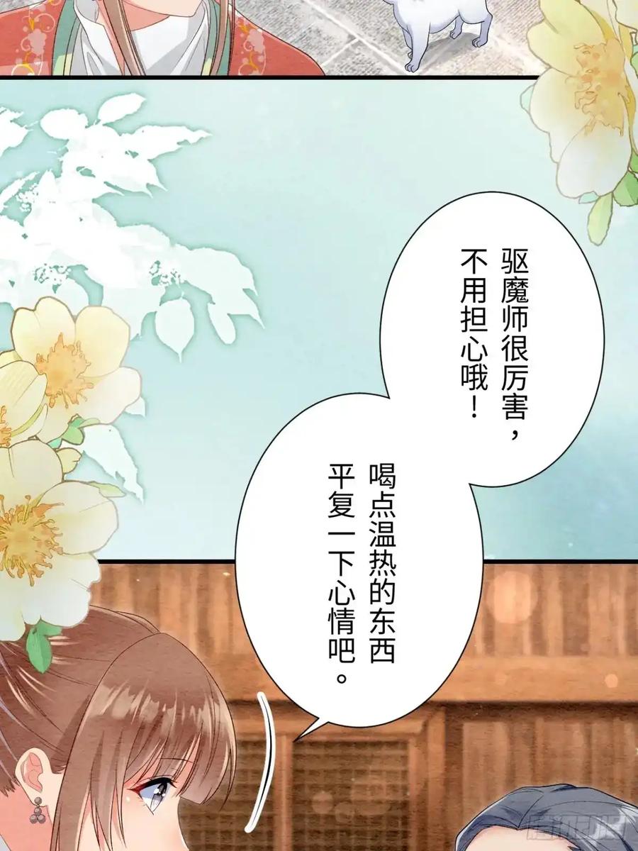 《召魔宫女》第44话 第51页