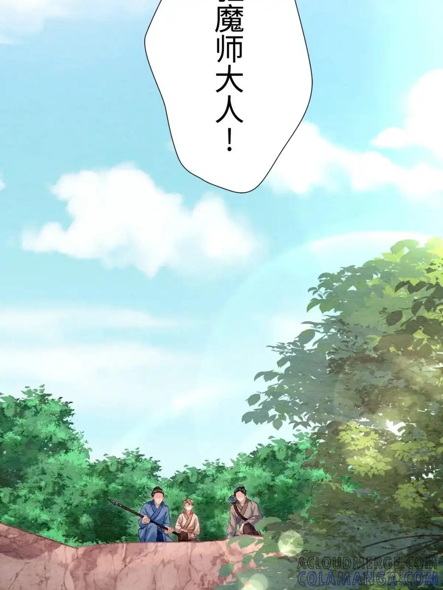 《召魔宫女》第44话 第7页